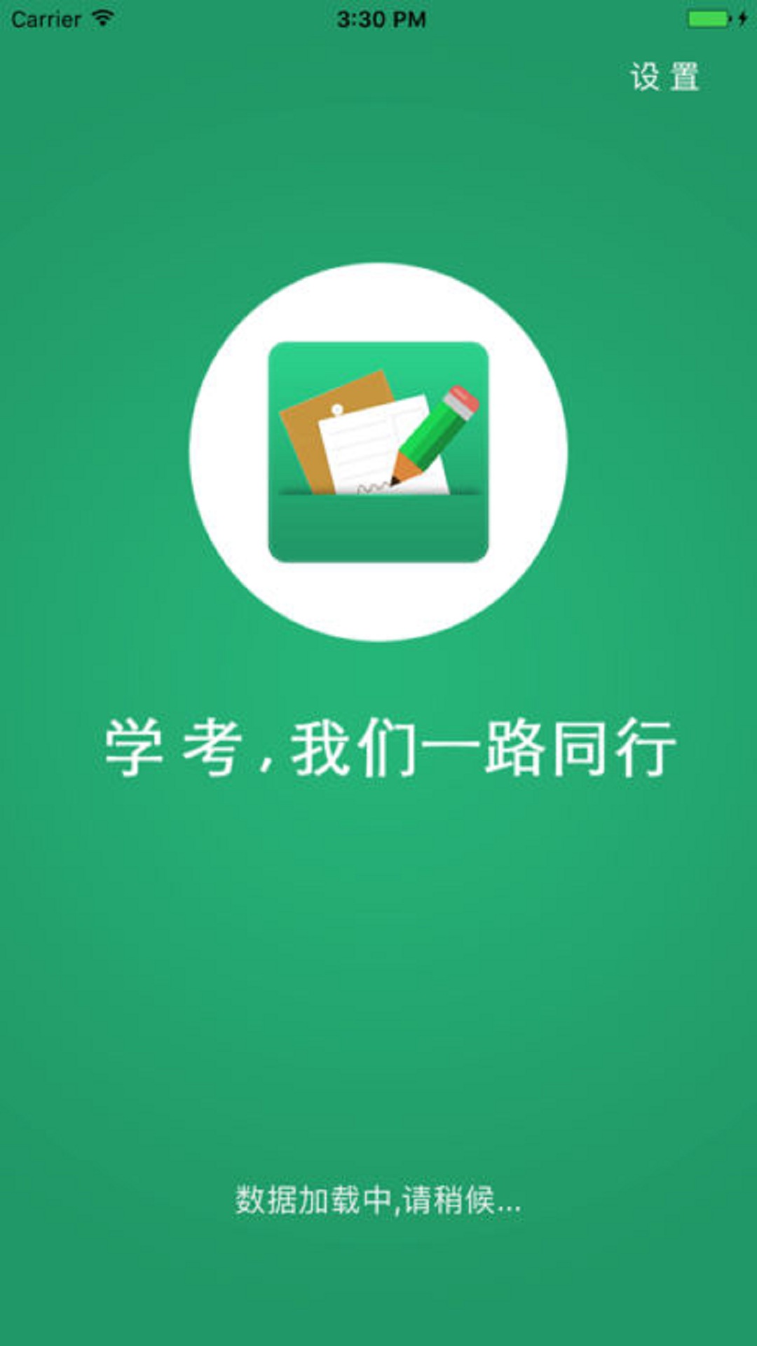 辽宁学考app v2.7.8