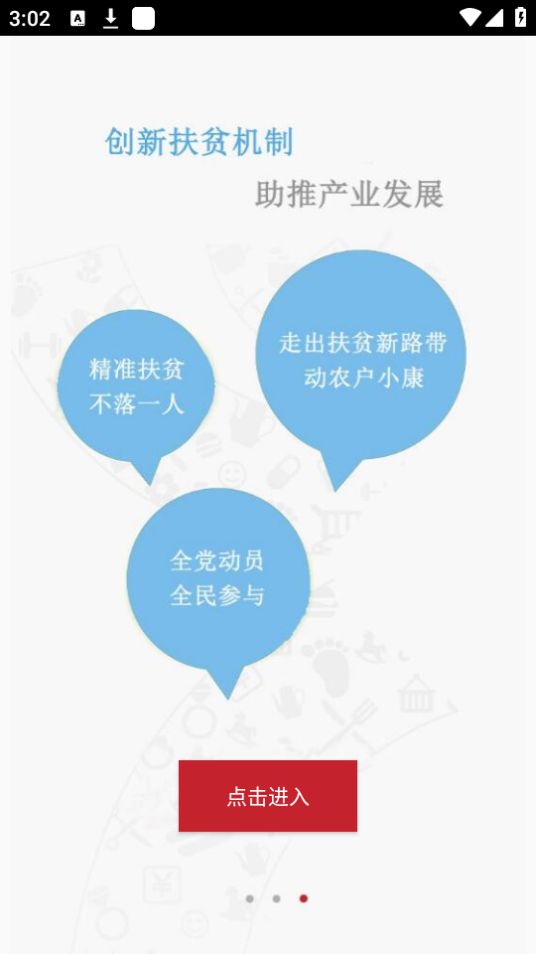 黑龙江驻村管理app最新版本 v3.0.8