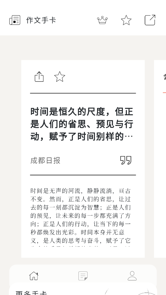 作文手卡APP v2.3.0