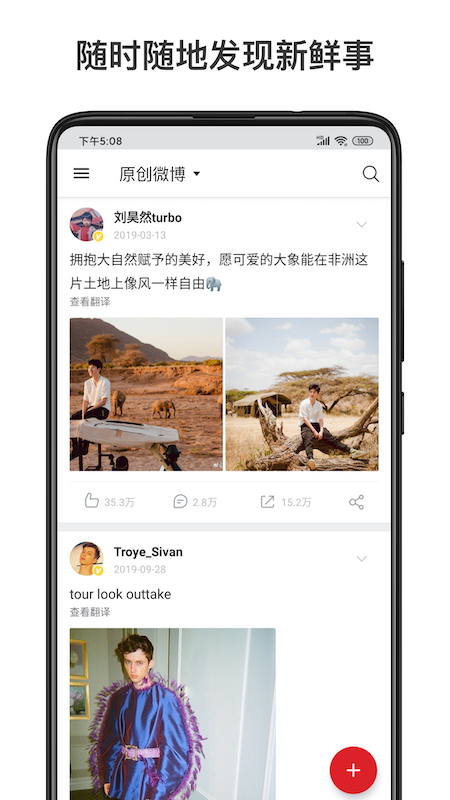 微博轻享版5.9.1版本下载 v6.8.2