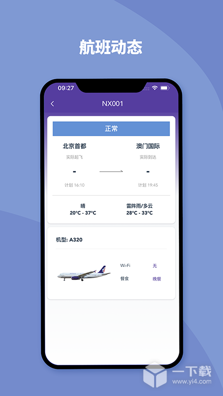 澳门航空 v1.17.3