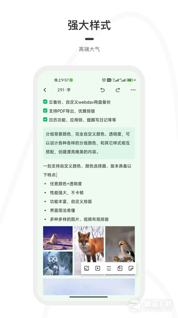 一刻日记最新版 v2.0.8