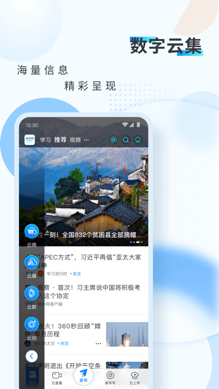 新华网app v9.0.13