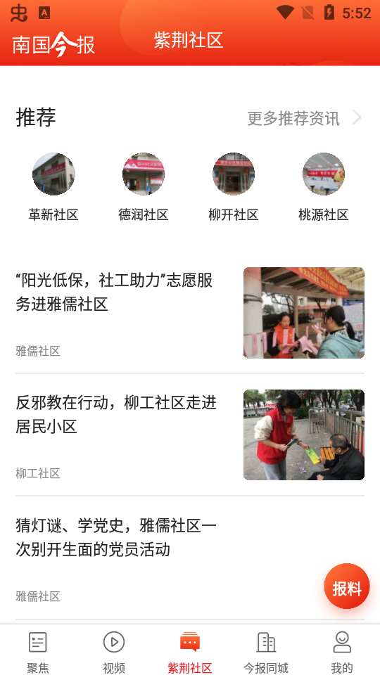 南国今报app