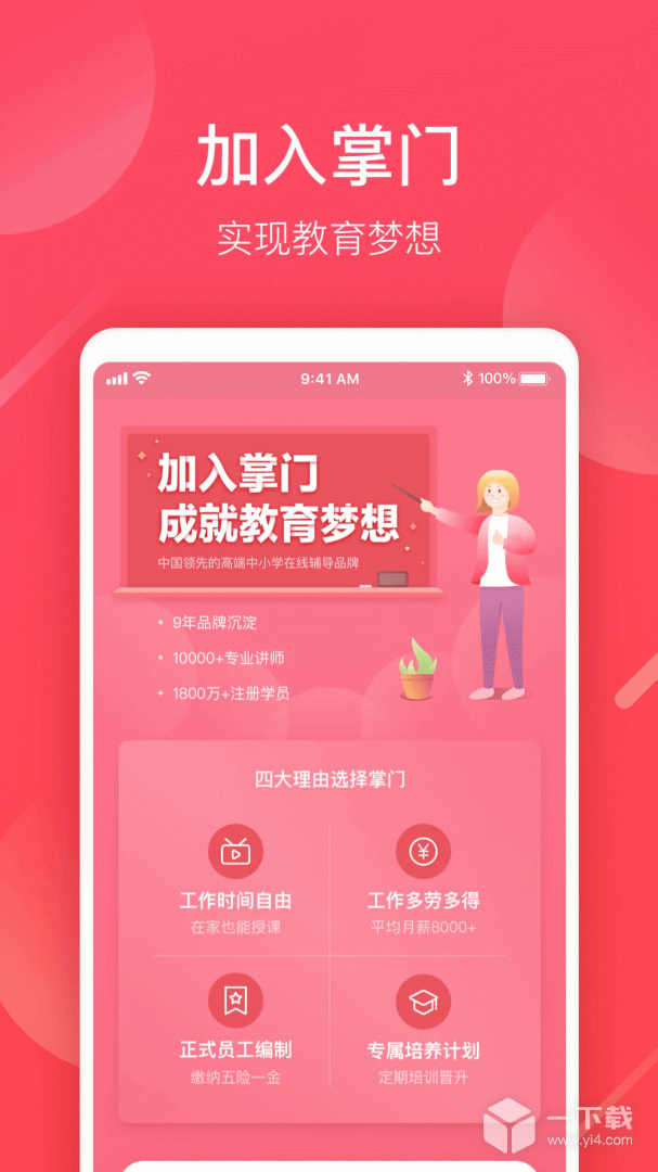 掌门好老师 v6.23.3