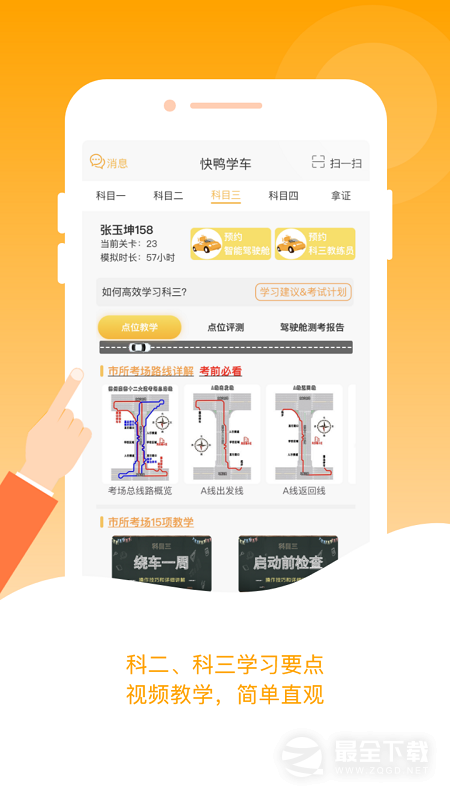 快鸭学车最新版 v3.3.8