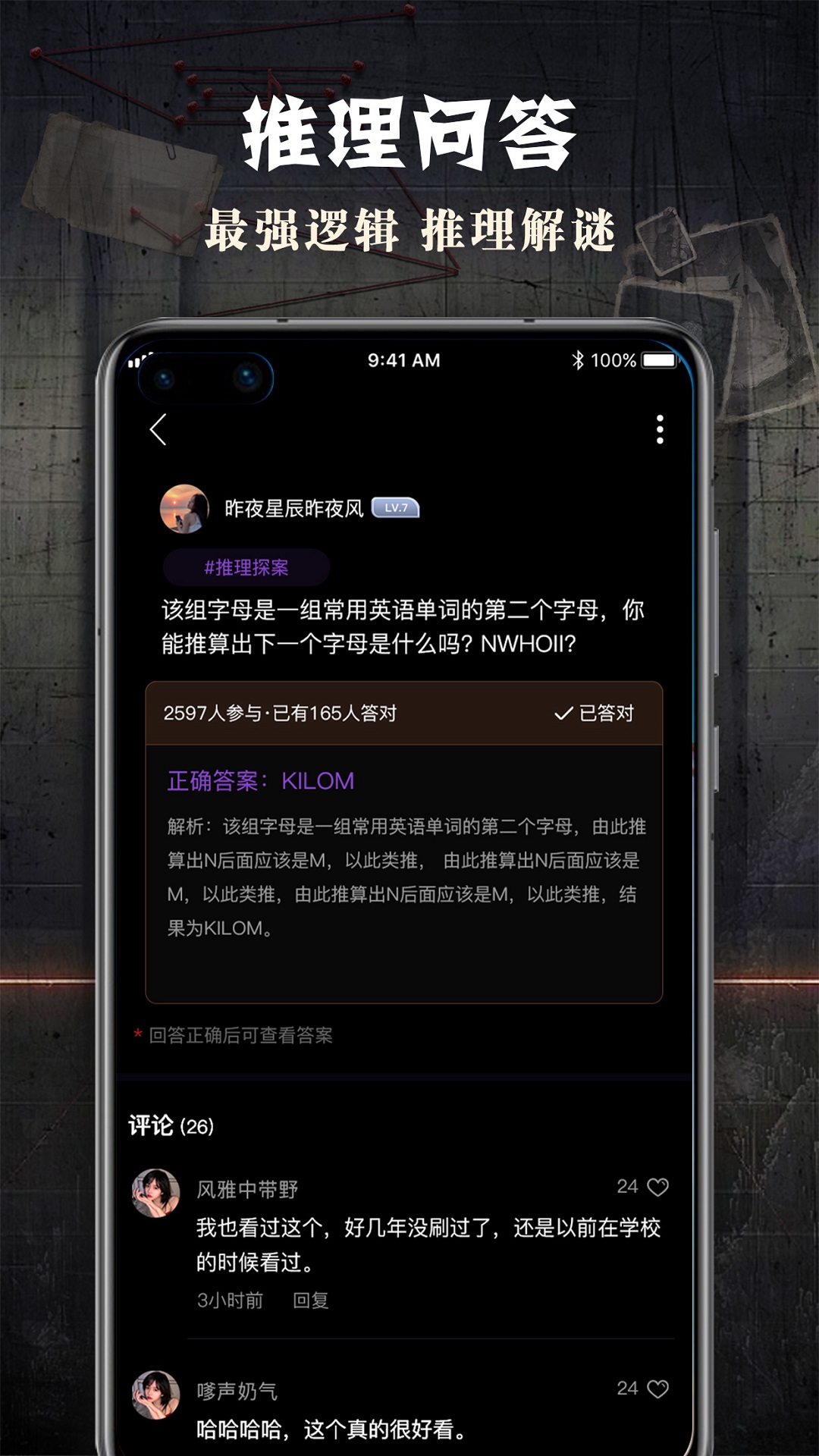 CRIMASTER侦探联盟app v1.9.9