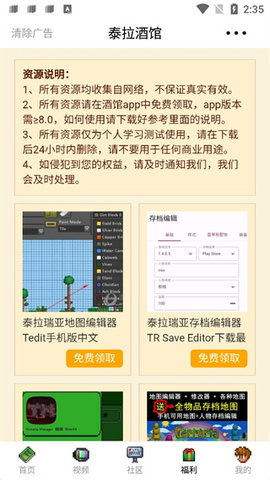 泰拉酒馆 v16.0.0