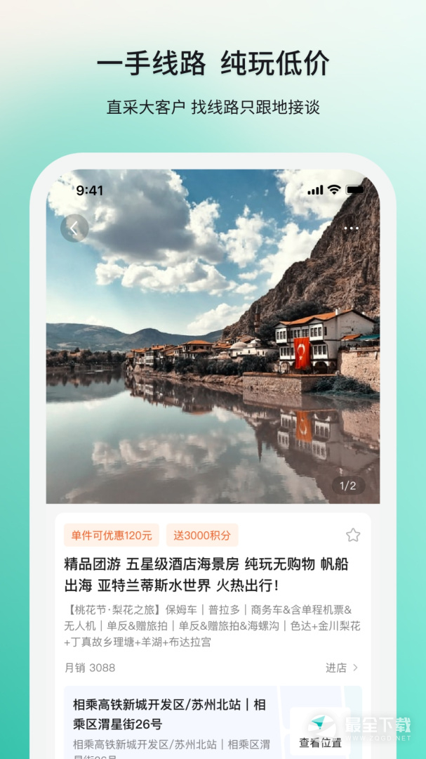 若途旅行 v11.0
