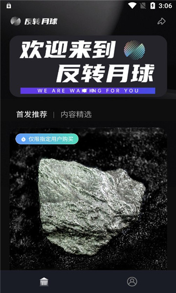 反转月球数字藏品 v1.0.4