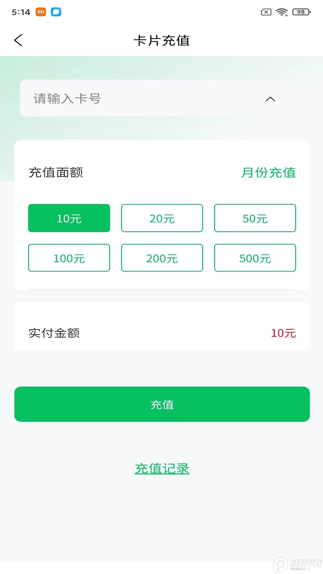 榕城通手机最新版