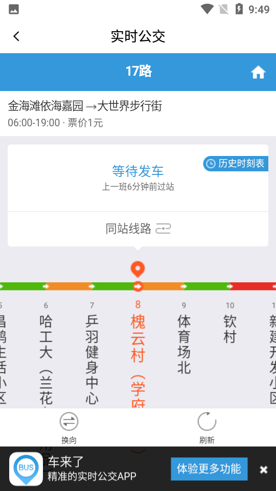 威海交运公交app vv1.2