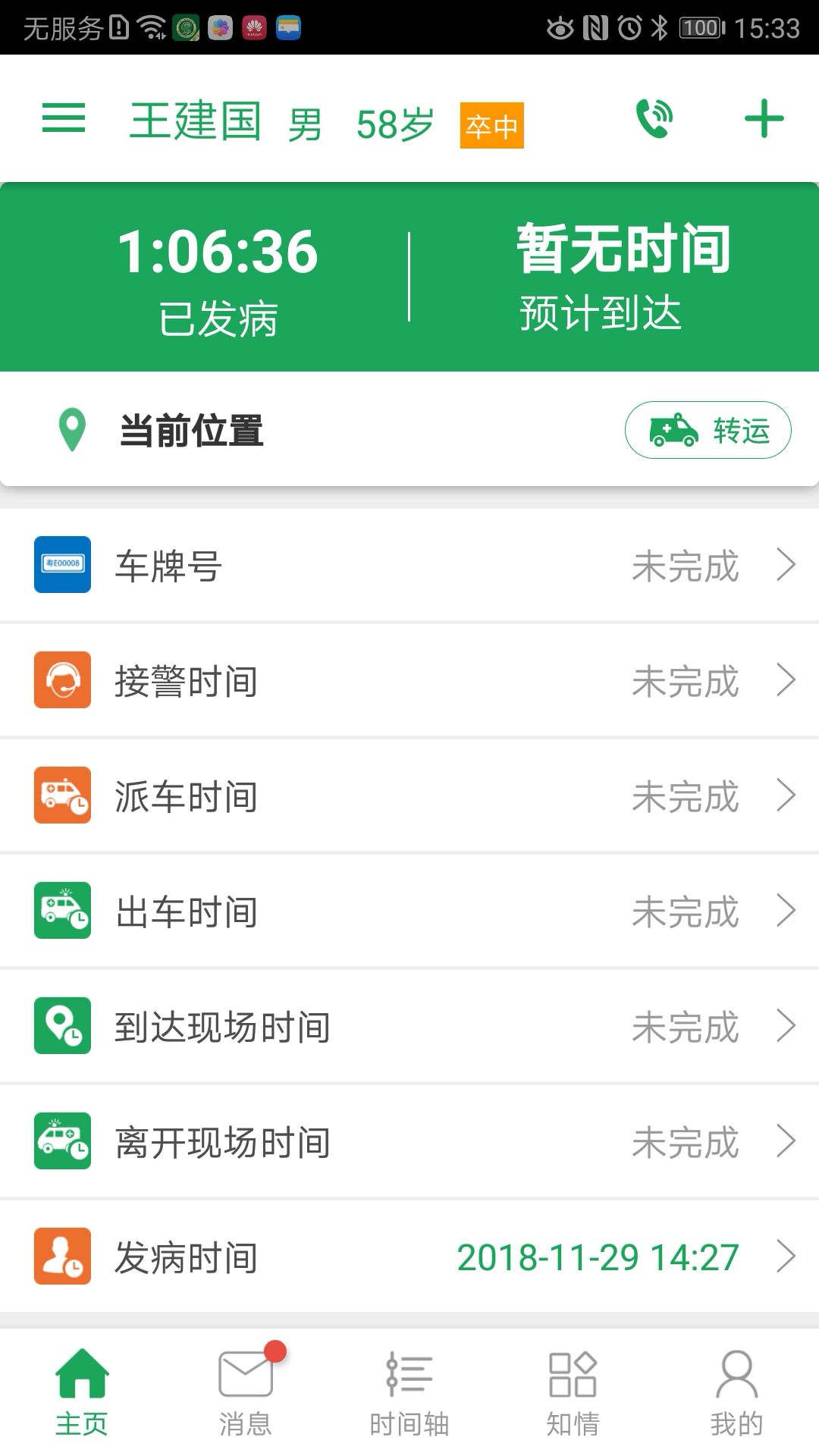 卒中急救地图app v3.9.9.9.1