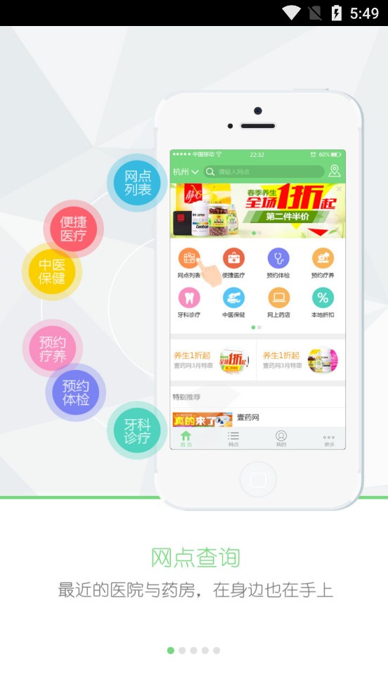 亿保健康医卡通app v4.3.4