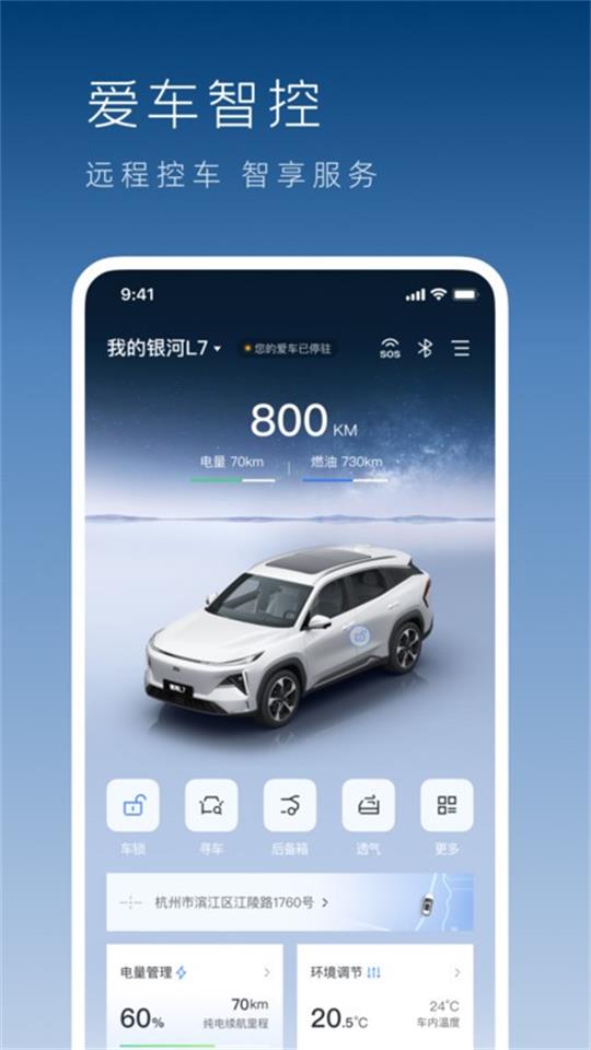 吉利银河app最新版安卓 v1.0.0