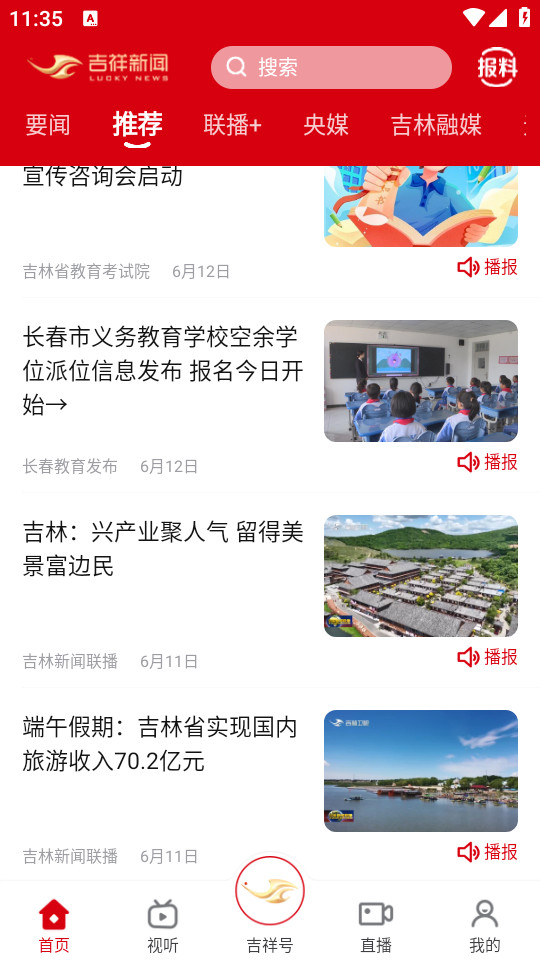 吉祥新闻app v6.0.0