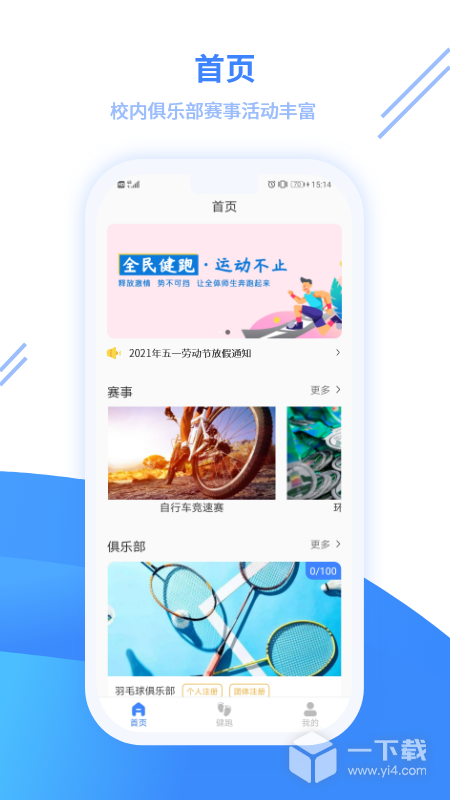 云运动 v3.5.10