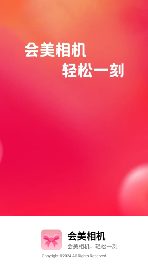 会美相机官方下载app v1.0.1