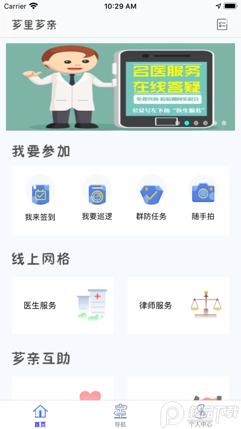 芗里芗亲安卓最新版本 v2.0.3