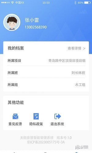 天丽普慧 v1.1.0