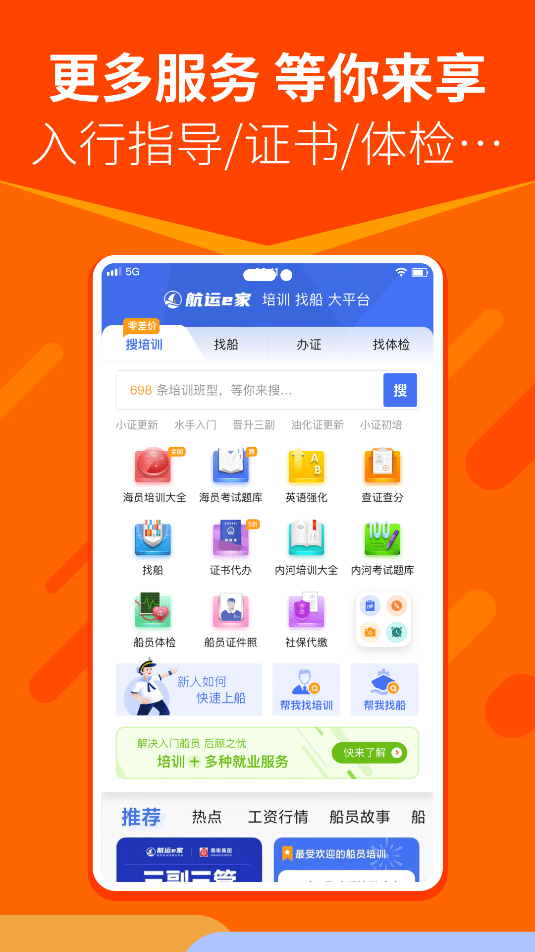 航运e家app v3.4.3