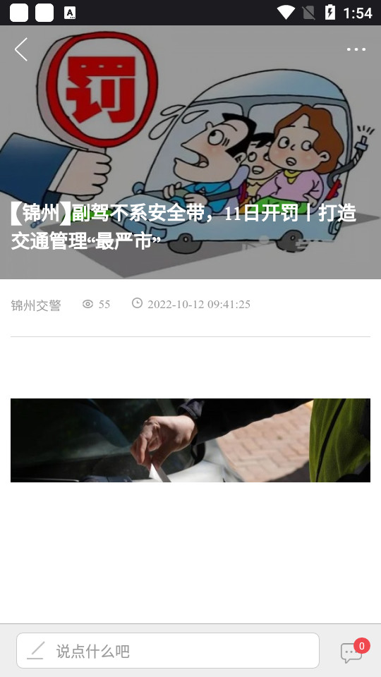 无线锦州app v1.0.3