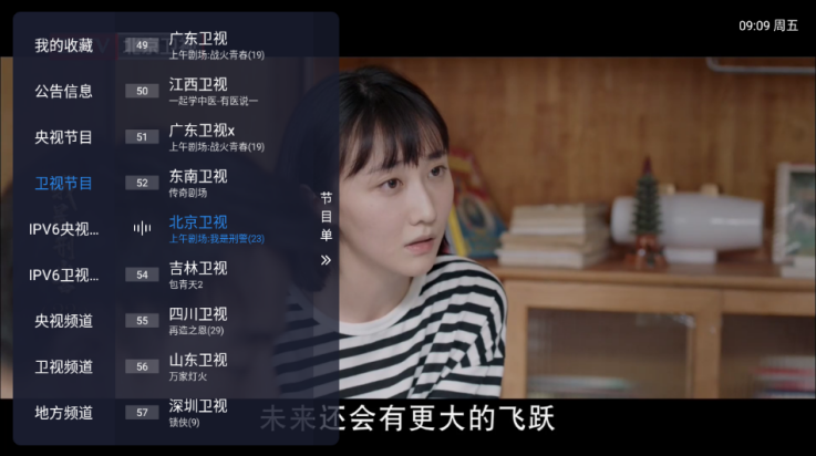 电视家6.0永久免费版TV v6.0