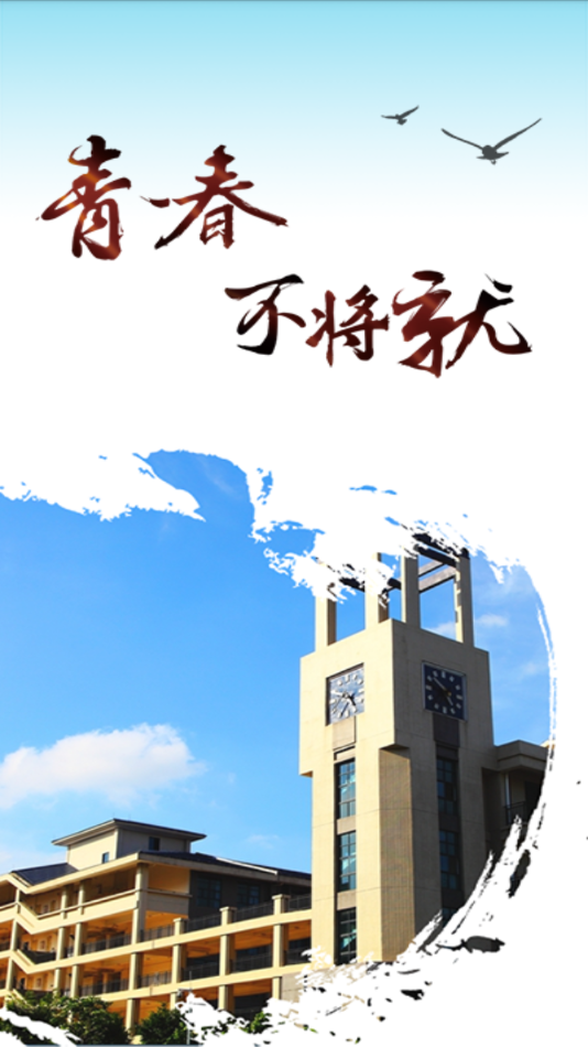 智慧城院app官方下载 v2.8