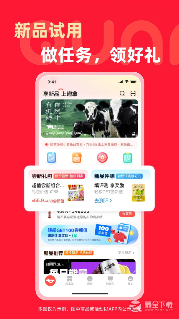 趣拿 v10.12.37