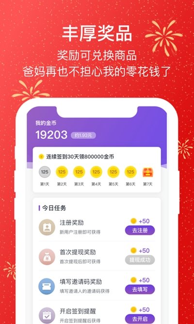 速刷视频红包版 v3.1.1
