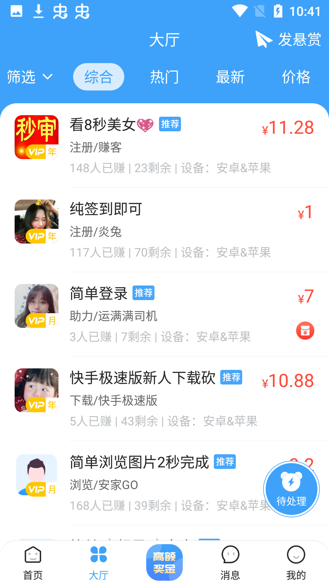 趣闲悬赏app v1.0.5