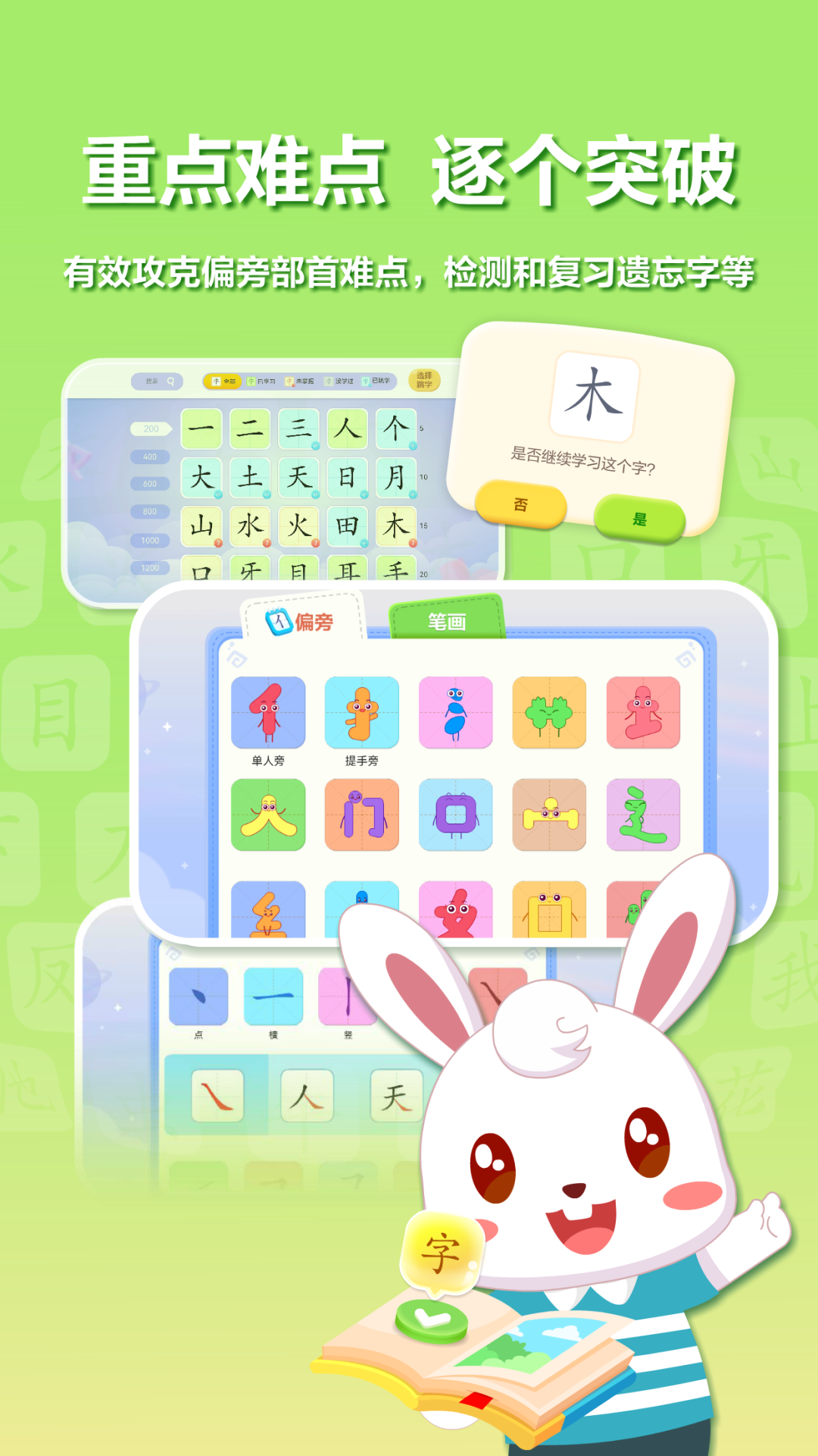 兔小贝识字app v9.20
