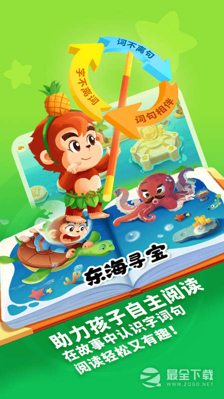 小悟空自己读 v1.1.10