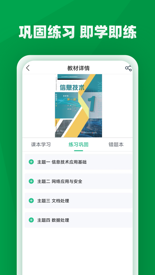 职学园app官方下载 v1.2.2