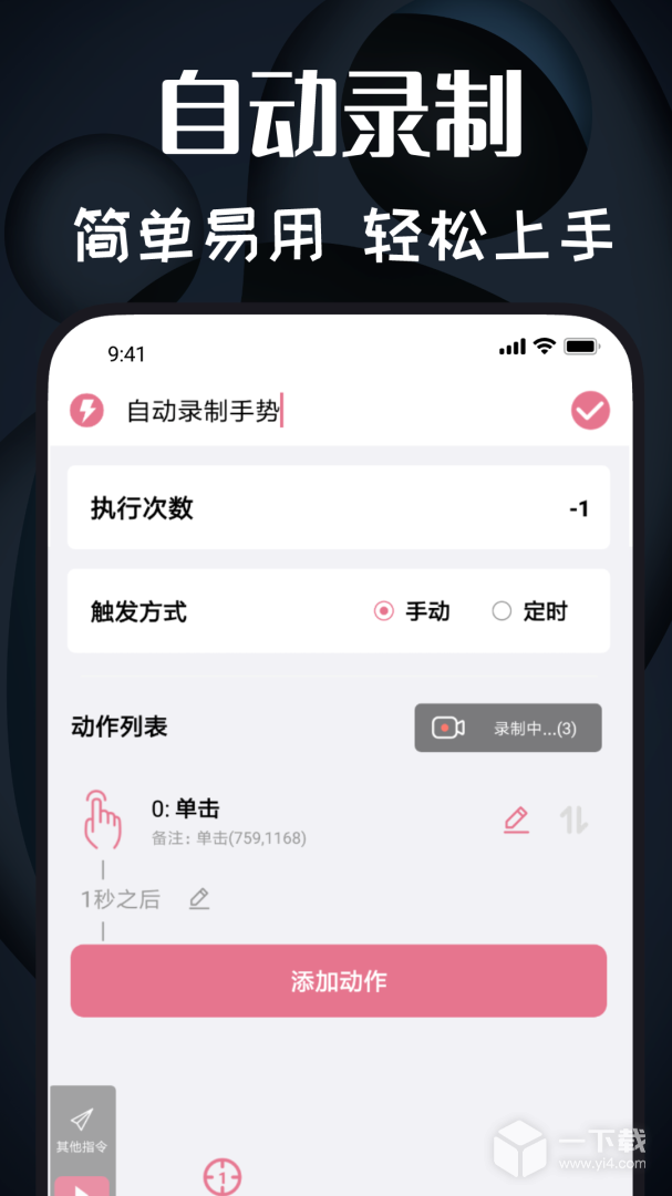 自动点击器 v2.5.3