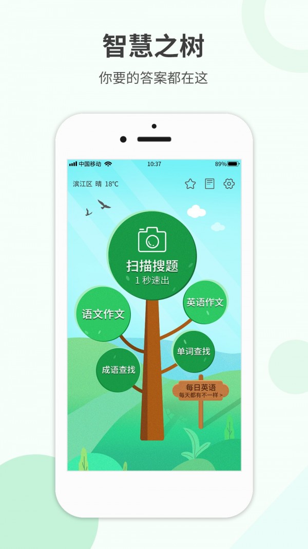 帮帮作业精灵app v1.0.5
