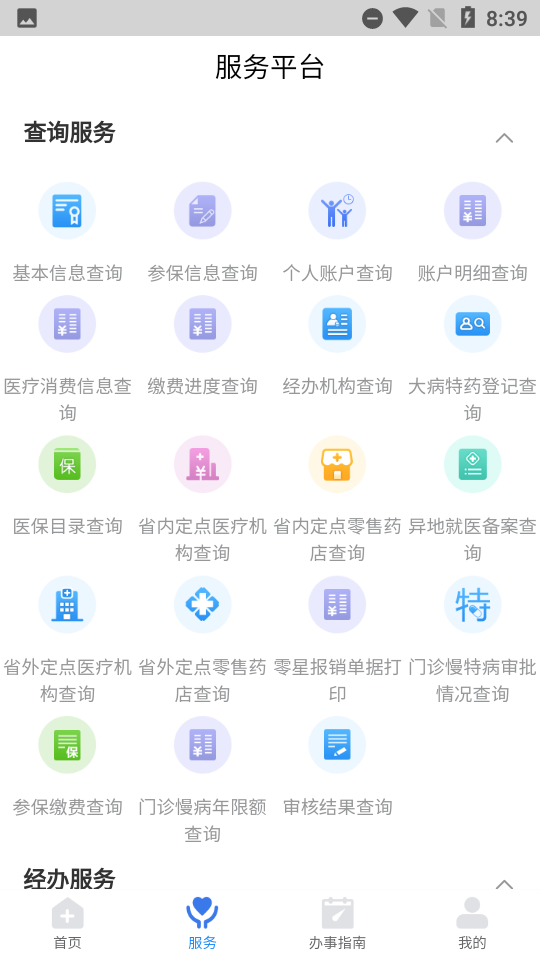 江西智慧医保app v1.0.34
