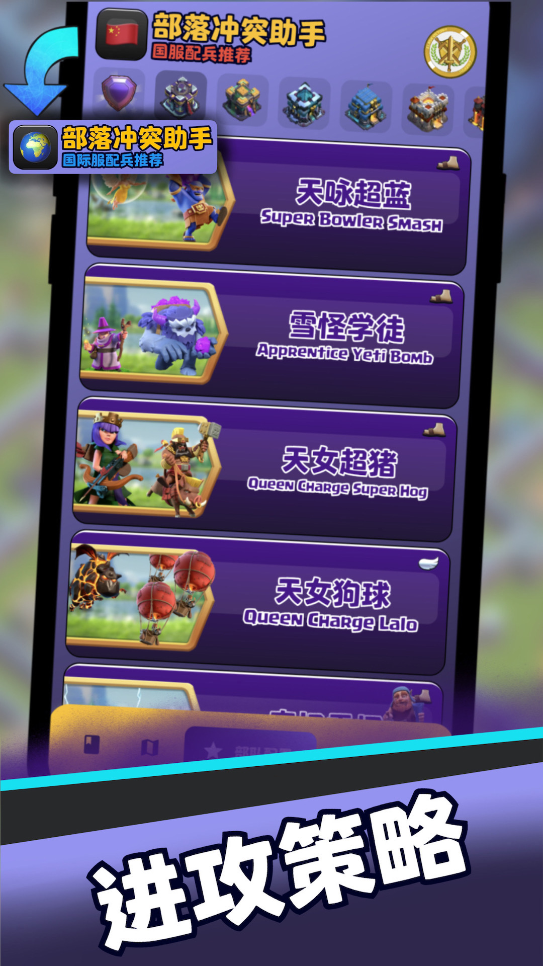 部落COC复制工具软件安卓版下载(部落冲突助手) v2.0.3