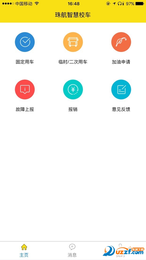 珠航校车（珠航校车运行记录app） v1.1.1