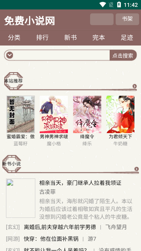 天鹰文学网小说阅读app v2.8.2