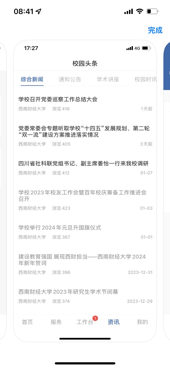 云上西财APP v9.7.8