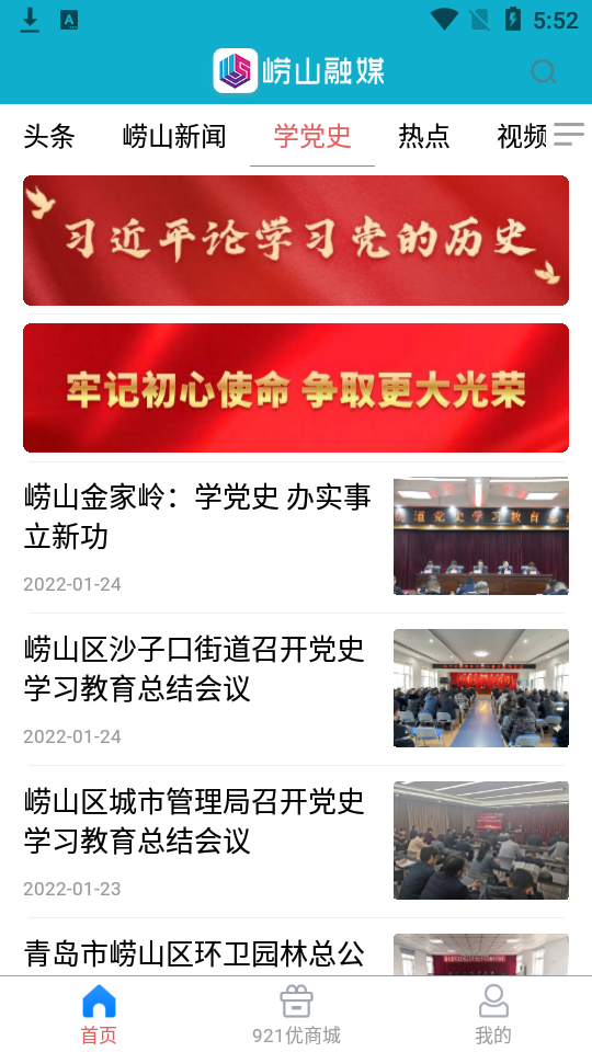 崂山融媒APP官方