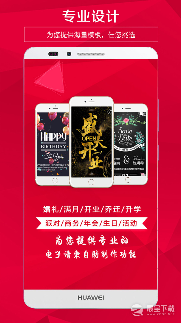 请柬邀请函 v5.43