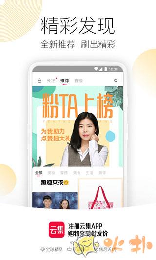 云集微店 v4.00.08141