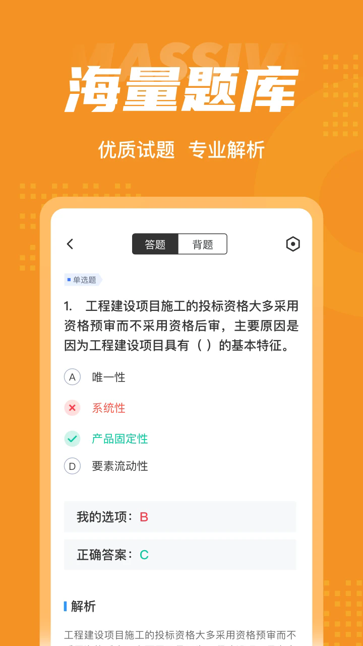 招标师考试聚题库软件 v2.1.0