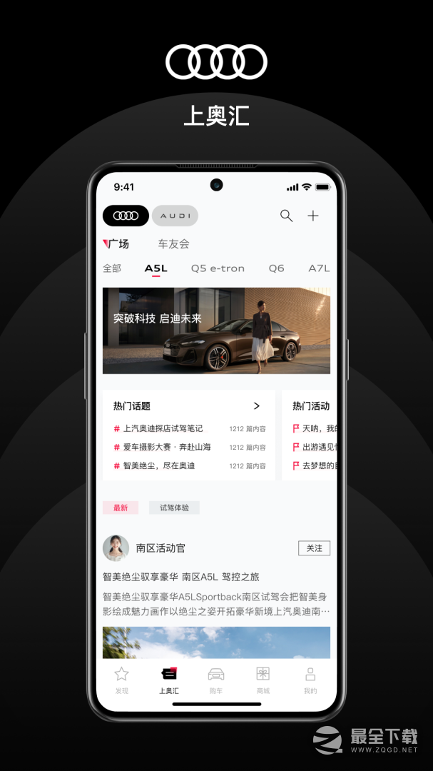 上汽奥迪 v6.15.0