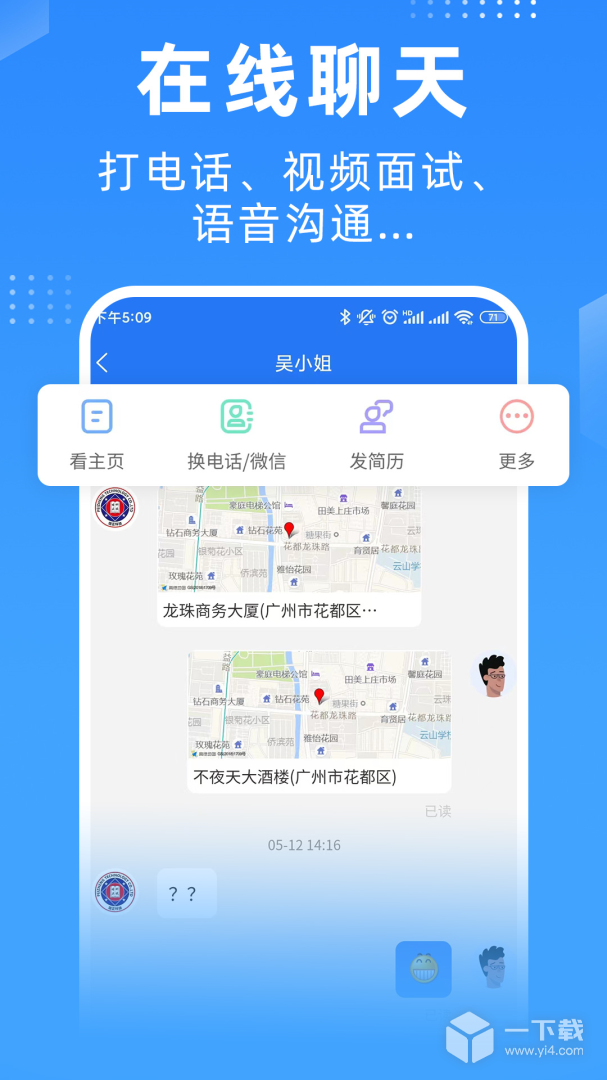 广州招聘网 v1.7.3