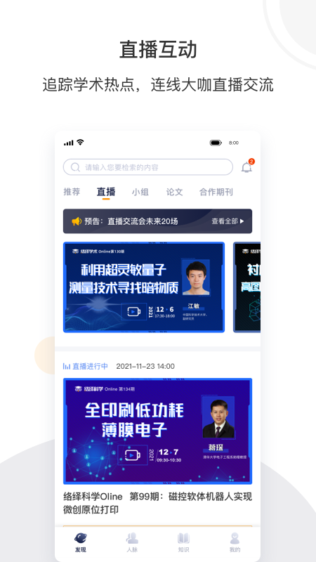 络绎科学app v2.0.0