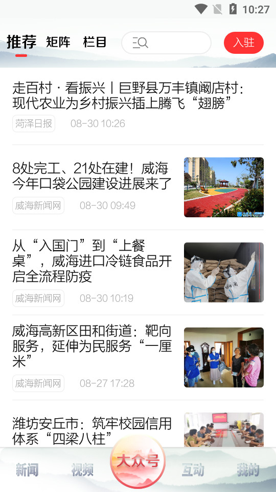 大众新闻app v10.4.0