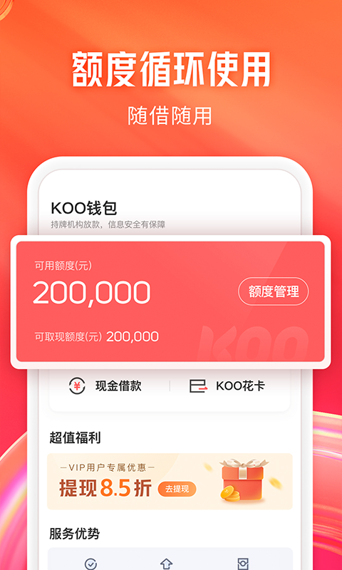KOO钱包 v4.5.1.23090501